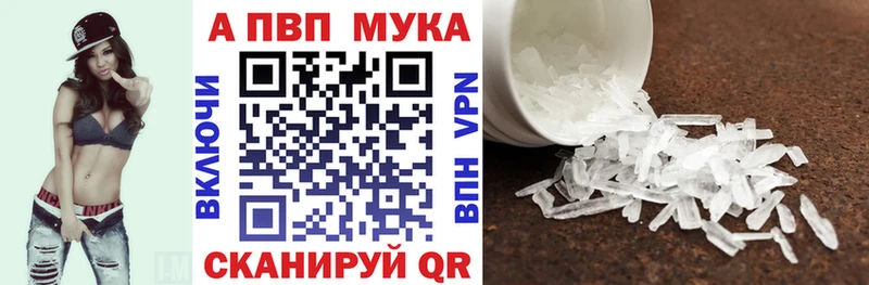 APVP мука  продажа наркотиков  Калач-на-Дону 