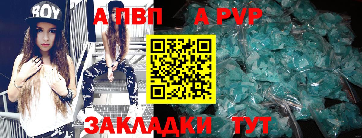 Alpha PVP СК  закладка  APVP VHQ  A PVP мука  Калач-на-Дону 