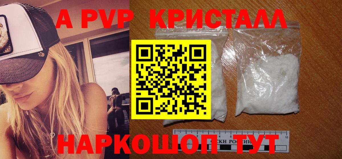 А ПВП  A-PVP СК  A PVP Crystall  А ПВП крисы CK  Вход с VPN  Калач-на-Дону 