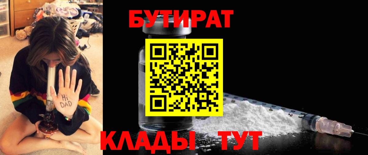 Бутират бутик Калач-на-Дону