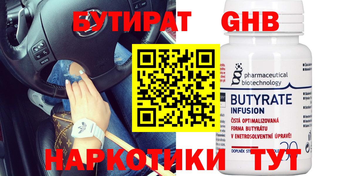 Бутират оксибутират Калач-на-Дону