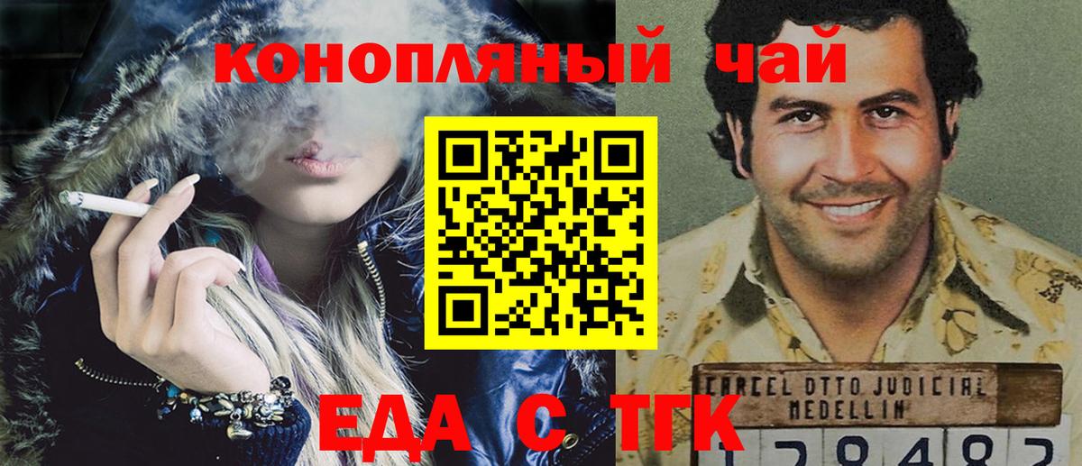 Еда ТГК конопля  Вход с VPN  Калач-на-Дону 