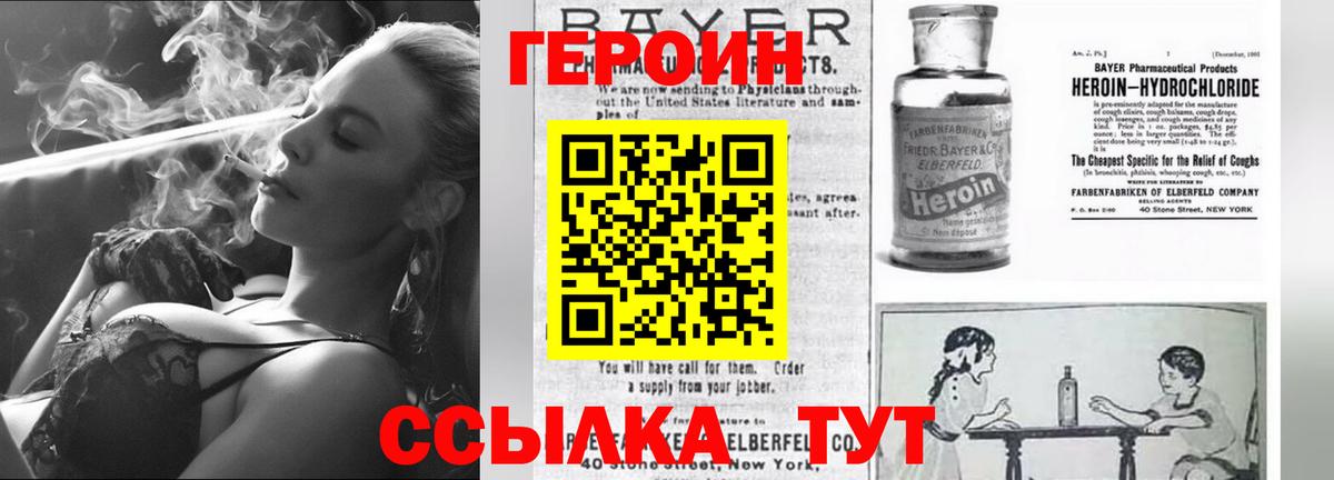 Героин VHQ  Калач-на-Дону 