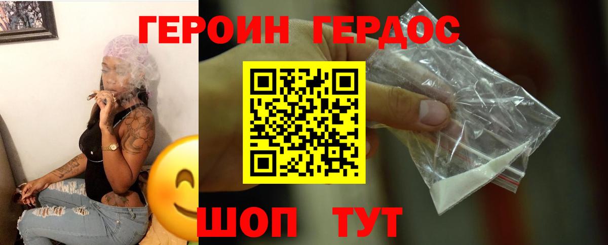 ГЕРОИН хмурый Калач-на-Дону