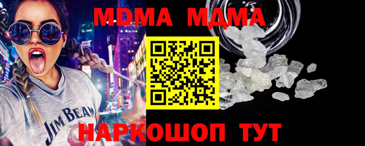 MDMA кристаллы  Вход с VPN  MDMA  Калач-на-Дону 