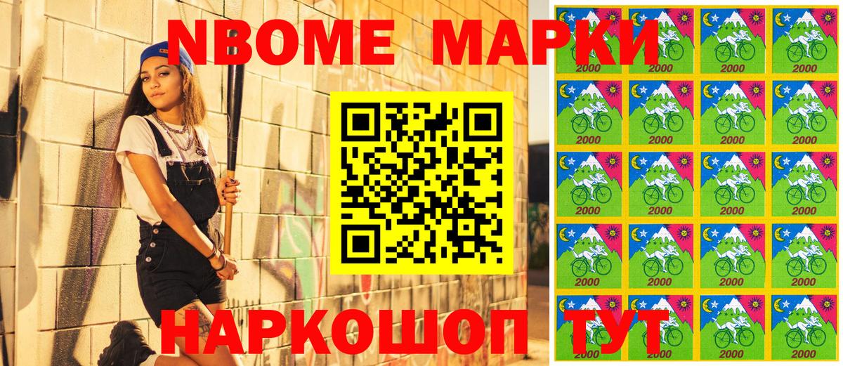 Калач-на-Дону  Марки 25I-NBOMe  Вход с VPN  Наркотические марки 1500мкг  цена   Наркотические марки 1500мкг 